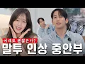 Download Lagu 말이 짧고 얼굴이 긴 남자는 어때? (with 김민설) | 육준서의 인생교정법