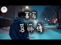 Download Lagu 马师傅 - 善后 | Ma Shifu - Akibatnya, aku meninggalkan mu terlebih dahulu | Pop Mandarin @TuneBoxId 