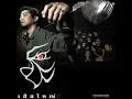 ขาดความอบอุ่น - Sueayai