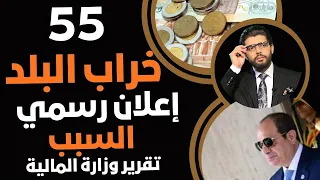   سبب خراب البلد إعلان رسمي دندنها