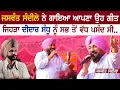 Lagu ਜਸਵੰਤ ਸੰਦੀਲਾ ਨੇ ਗਾਇਆ ਆਪਣਾ ਉਹ ਗੀਤ ਜਿਹੜਾ ਦੀਦਾਰ ਸੰਧੂ ਨੂੰ ਸਭ ਤੋਂ ਵੱਧ ਪਸੰਦ ਸੀ | Jaswant Sandila | Didar