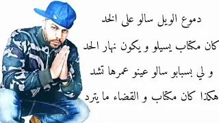                                              مسلم   دموع الويل دندنها