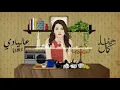 Al Yadi Remix | عاليادي ريميكس (Haifa Kamal ft.SHRAi)