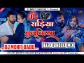 Download Lagu Sadiya Bulukiya Dhani | #Pawan Singh | सड़िया बुलूकिया | New Bhojpuri #Djsong | Dj Mohit Babu