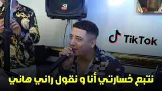 Cheb Faycel Sghir نتبع خسارتي أنا و نقول راني هاني Live 2024 Ft Kheiro Japoni 
