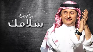 عبدالمجيد عبدالله   سلامك   النسخة الاصلية  دندنها