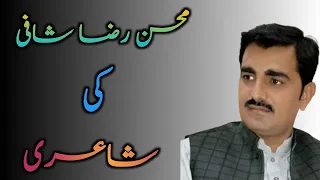 ishq ke imtehan se guzry mohsin raza shaafi azmaish e ishq aks e kalam kalamedil 