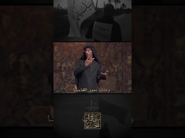 ⁣يا معلي اللواء .. بهام الجحفلين جئناك سبايا .. ننادي يا حسين من| سيلقاك الحسين |  السيد عصام الهاشمي