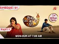 Download Lagu Diya Aur Baati Hum | Episode 1 | Part 1 | Miliye padhi-likhi Sandhya se!