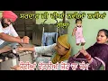 Download Lagu ਸਰਦਾਰ ਜੀ ਕਹਿੰਦੇ ਮੈਨੂੰ ਦਿੱਤਾ ਫਸਾ, ਸੇਵੀਆਂ ਨਾ ਆਉਣ ਪਿੱਛੇ ਪਿਆ ਪੰਗਾ @jasminmahalvlogs7754 