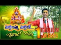 Download Lagu MALLELAMMA MALELLO || KOMARAVELLI MALLANNA || 2021 NEW SONG || RAKESH MOGULLA || DJ LINGA PRESENTS |