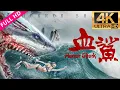 Lagu FULL MOVIE【血鲨1 Horror Shark】海洋館私改鯊魚基因，血鯊變異衝擊！丨驚悚 冒險 災難 #奇妙影视馆