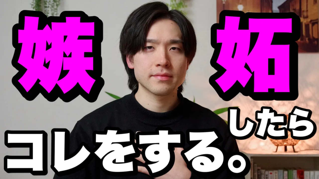 男が女に嫉妬したらする7つのこと: video thumbnail