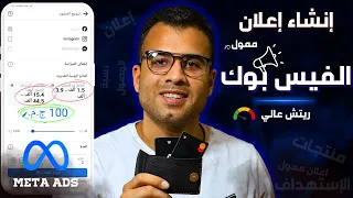 ازاي تعمل اعلان ممول على الفيس بوك ناجح لآخر تحديث شرح كامل بالتفصيل الغير م مل 