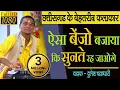 Download Lagu BENJO KARMA DHUN DOOR CG BESTE BENJO SPELER DULESH CHAKRADHARI