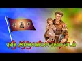Download Lagu புனித அந்தோணியார் கோடி பாடல் anthoniyar flag song tamil