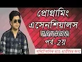Python Bangla Tutorial 2 Algorithm and Flowchart Program Plannning programming Essentials