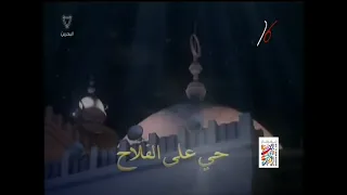 اذان الفجر تلفزيون البحرين ٢٠١٣ 