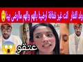 Download Lagu شيماء تهدد ب .الا.ن.ت..ح.ا.ر حطولها فالسطل. ماخلالها غير الي نسى وكيطالبها ب 180 مليون 😱 ولد الغياط😡
