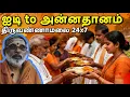Download Lagu Agasthiyar Annadhana Vaibhavam – 24 மணி நேர அதிசய அன்னதான சேவை | திருவண்ணாமலை 
