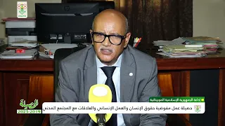 حصيلة عملة مفوضية حقوق الإنسان والعمل الإنساني والعلاقات مع المجتمع المدني 