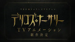 YouTube影片, 內容是Delicoʼs Nursery 的 製作決定宣傳影片