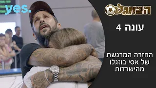 הבוזגלוס 4 החזרה המרגשת של אסי בוזגלו מהישרדות 