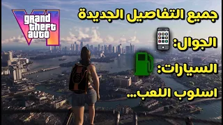جميع التفاصيل الرسمية والجديدة في قراند       دندنها