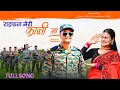 Download Lagu Rifle Meri Kani Ma | राइफल मेरी कानी मा | Fauji Lalit Mohan Joshi | New Kumaoni song 2025 |