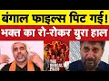 Download Lagu The Bengal Files Flop I भगत का रो-रोकर बुरा हाल I Bhagat Ram I Satire