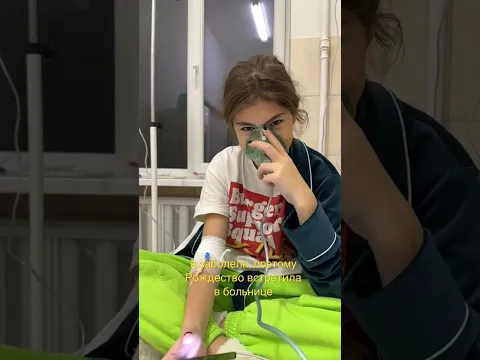 ЗАБОЛЕЛА, ЛЕЖУ В БОЛЬНИЦЕ