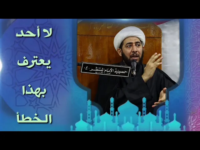⁣الاعتراف بالخطأ فضيلة.