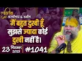 Download Lagu #1041 Ekantik Vartalaap \u0026 Darshan/ 23-09-2025/ Shri Hit Premanand Govind Sharan Ji Maharaj