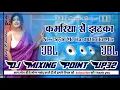 Download Lagu Kamariya se jhatka hard dholki mix dj mixing point up32