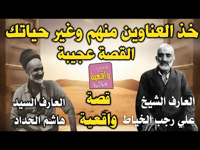 ⁣قصة عجيبة عن العارف الكبير السيد هاشم الحداد والعارف الكبير رجب علي الخياط