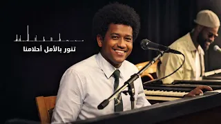 حبيبي تعال رائعة حيدر بورتسودان توزيع موسيقى جديد  مع الكلمات                                دندنها