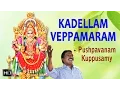 Download Lagu Amman Devotional Songs - Kadellam Veppamaram - Jukebox - Puspavanam Kuppusamy - Tamil Songs