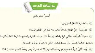 حل مراجعة الدرس الاول صفحة 38 علوم الثاني متوسط 2022 