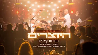 היוצרים מחרוזת קצבית LIVE מתוך מופע הזאפה 