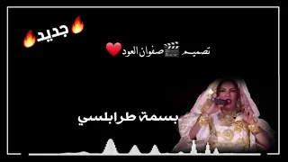 جديد الفنانة بسمة الطرابلسي و الفنانة حنان حويل اشتركوا في القناة وتفاعلاتكم و تعليقاتكم دندنها