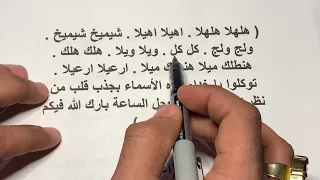 عشرة أسماء سريانية إذا قرأتها ونظرت إلى أي إنسان فإنه يتهيج هيجانا عظيما ويحبك كثيرا جلب بالنظر 