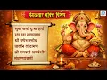 Lagu Nonstop Ganpati Bhajan | Ganpati Aarti and Mantra | Marathi Bhakti Geet
