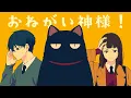 Download Lagu ユルーカ研究所 - おねがい神様！MV（Euluca Lab.）