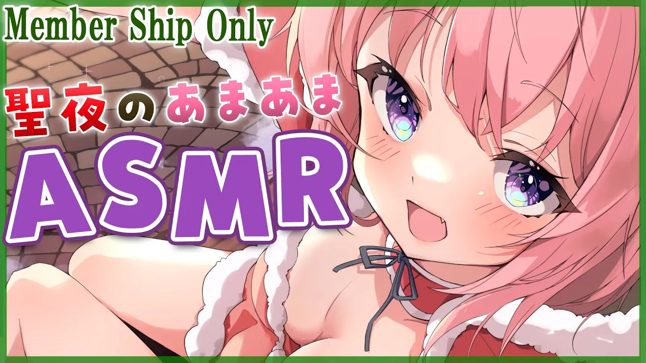 【Membership Only】聖夜のあまあまASMR??クリスマスは一緒に過ごしてくれるよね…？///～耳かき・心音・囁きetc～【博衣こより/ホロライブ】