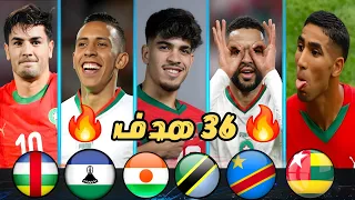 جميع أهداف مباريات المغرب في تصفيات كأس العالم 2026 36 هدف اهداف جنونية جننت المعلقين العرب  جميع أهداف مباريات المغرب في تصفيات كأس العالم 2026 36 هدف اهداف جنونية جننت المعلقين العرب