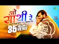 Download Lagu #Video | ओ साथी रे | O Saathi Re | #Arvind Akela Kallu | Bhojpuri Sad Song