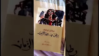 الاعترافات جان جاك روسو هشام العبيلي 