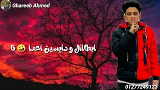 مهرجان احنا فى زمن ضايع ضايع   سامر المدنى   افجر حالات الواتس اب الشعبي      دندنها