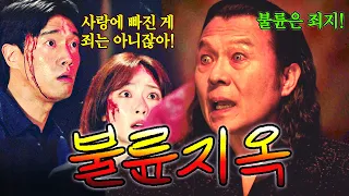 ＂사빠죄아＂ 외치며 떳떳하던 불륜 커플의 최후?! 뼈도 못 추리는 역대급 지옥 처벌🔥｜천국보다 아름다운｜JTBC 250503 방송 외