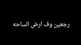 اغنية المنيا دندنها